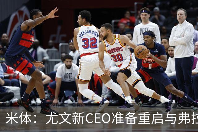 米体：尤文新CEO准备重启与弗拉霍维奇的谈判，续约可能迎来转机